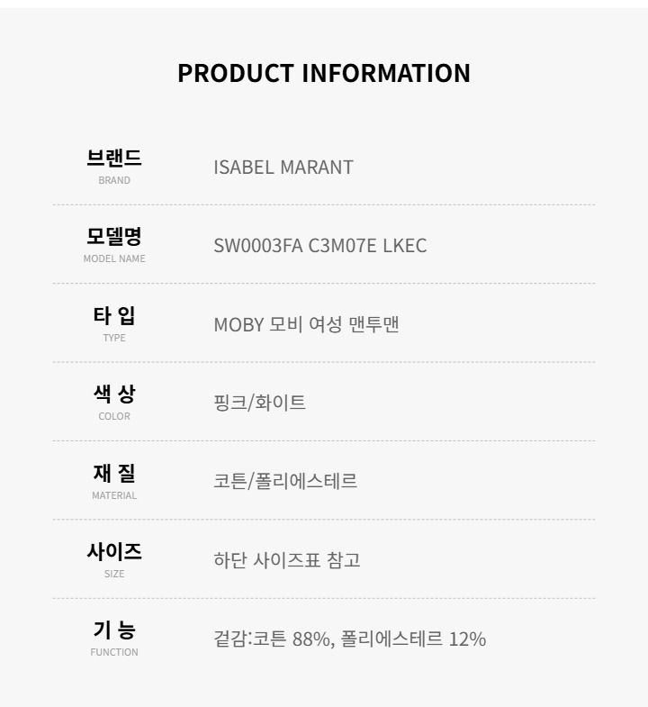[이자벨마랑 ISABEL MARANT] SW0003FA C3M07E LKEC 여성 맨투맨